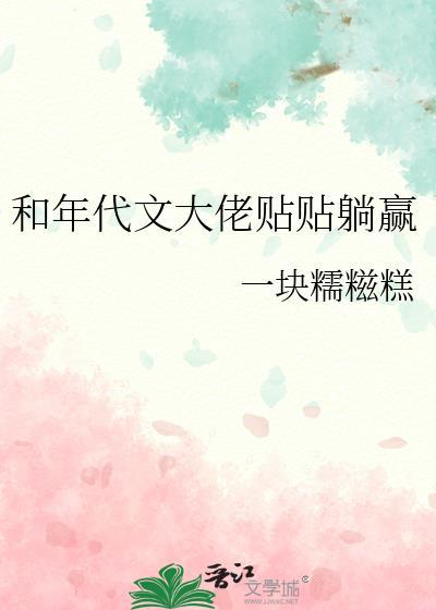 和年代文大佬贴贴躺赢全文最新更新