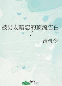 被暗恋对象盯上后追书神器