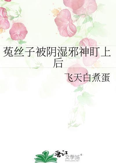 菟丝子是阴阳双补吗