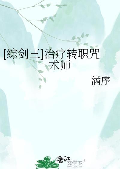 剑三治疗门派