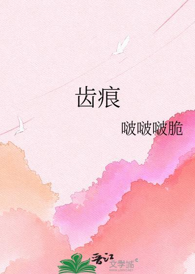 齿痕舌是阴虚还是阳虚