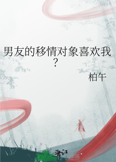 对象移情别恋了怎么办