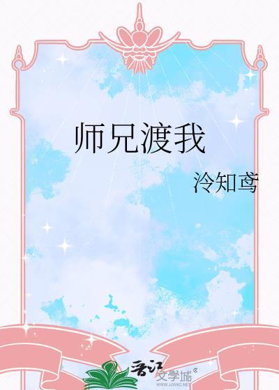 我师兄实在太稳健了渡劫飞升