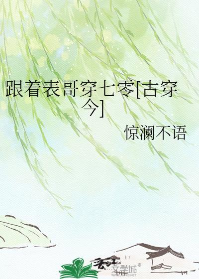 跟着表哥穿七零
