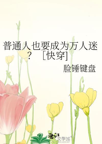 普通人normal people