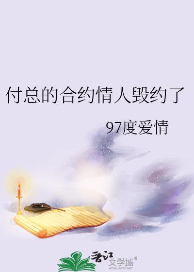 合约情人 笔趣阁