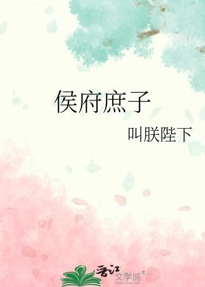 侯府庶子边关参军的