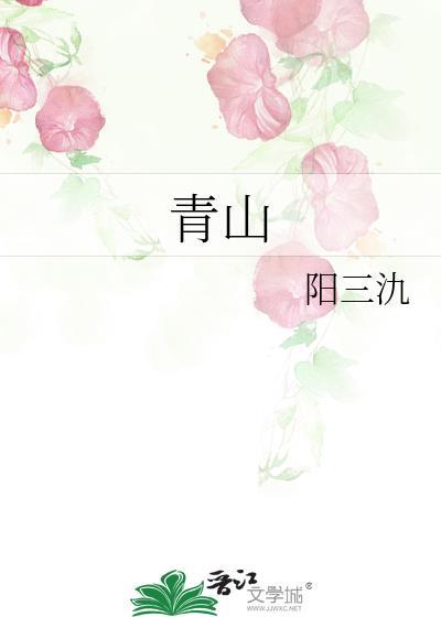 青山湖