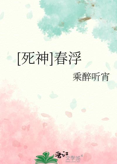 死神椿开