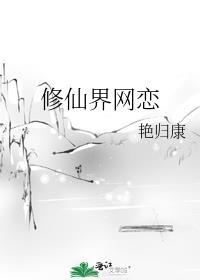 修仙类网游排行榜