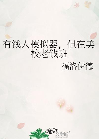 但在美校老钱班免费阅读