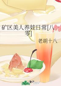 八零二婚日常老胡十八最新章节内容摘要