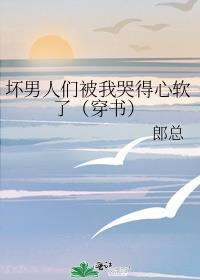 hp坏男人坏女人