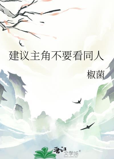 不喜欢看同人文