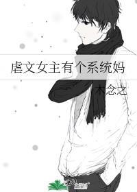 女主虐渣系统免费阅读
