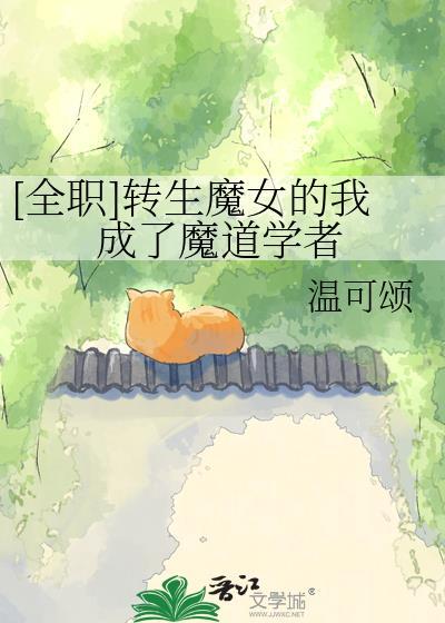 病娇美人师尊洗白了