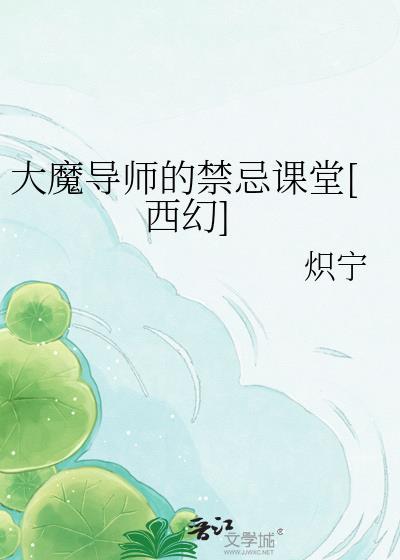 大魔导师在现代