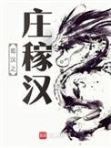 蜀汉之庄稼汉TXT奇书网
