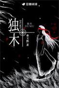 独木成船双木林是什么数字