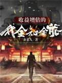 收益倍增的意思