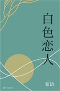 白色恋人公园