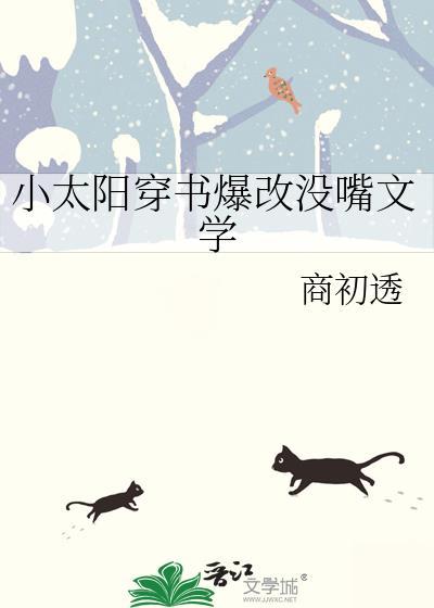 小太阳女主的
