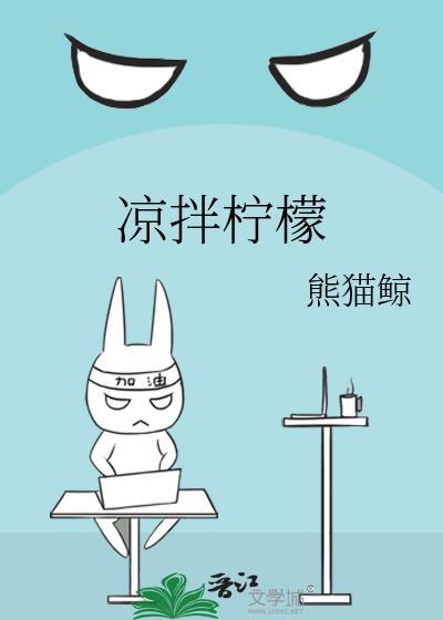 凉拌柠檬鸡丝的制作方法和配料