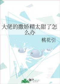 大佬撒个娇棠酥