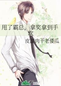 甩了总裁后我拿了爽文剧本