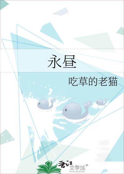 永昼txt百度