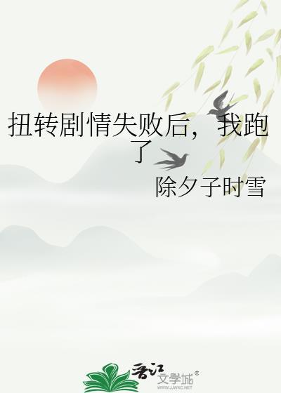 扭转结局什么意思