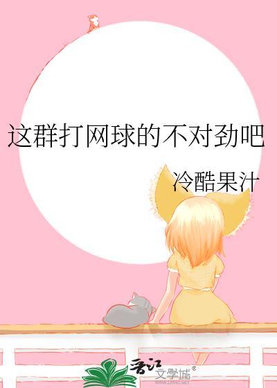 咱们打网球吧用英文怎么说