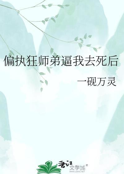 偏执师弟占有