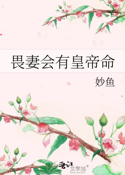 畏妻如虎的星座男