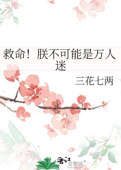 朕是个万人迷快穿