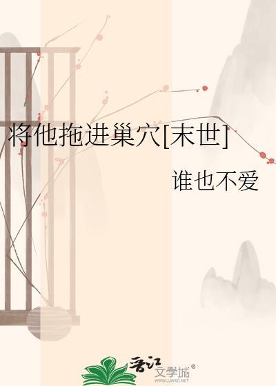 他将他拖进房间