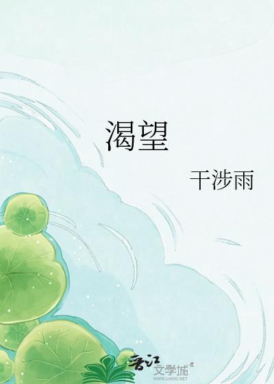 渴望英语