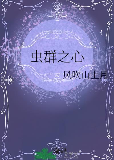 以撒的结合虫群之心