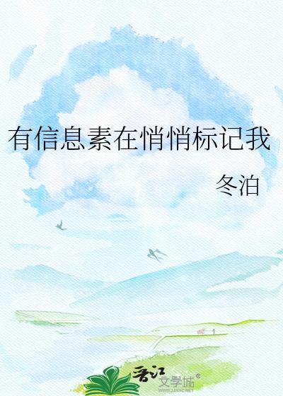 标记信息素的
