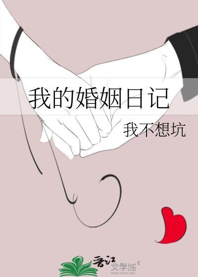我的婚姻撞上战争演员表