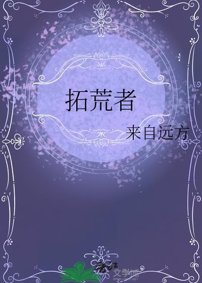 美利达拓荒者