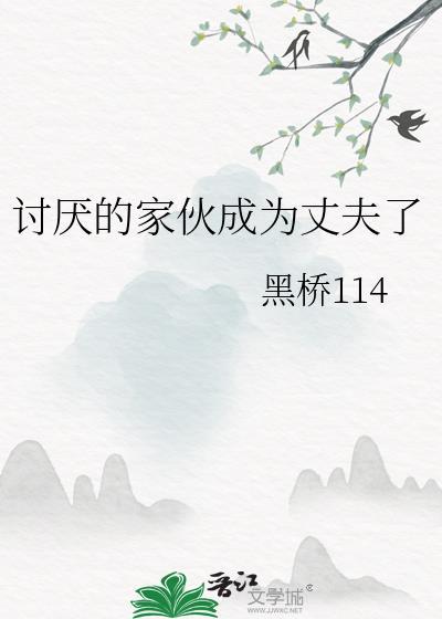 讨厌的家庭