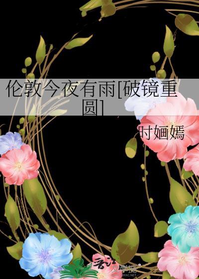 伦敦今天有雨英语怎么说