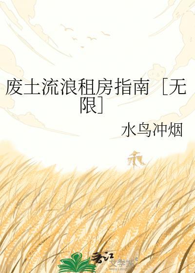 废土流巅峰之作