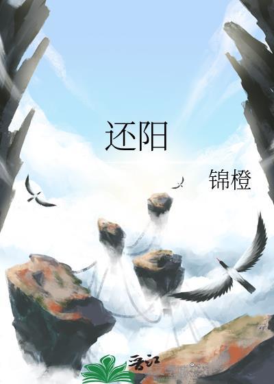 还阳蹲