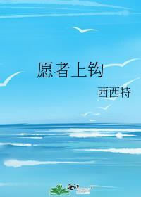 姜太公钓鱼