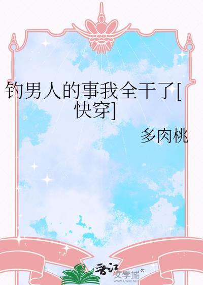 钓个男朋友