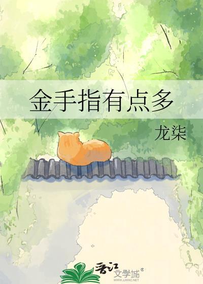 金手指上