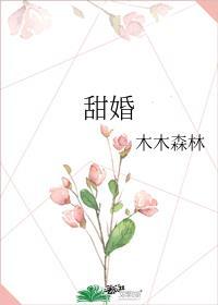 甜婚蜜宠