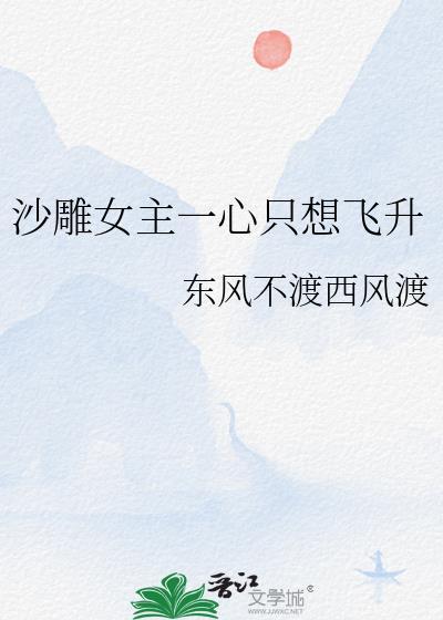 沙雕女主只想退圈 最新章节 无弹窗